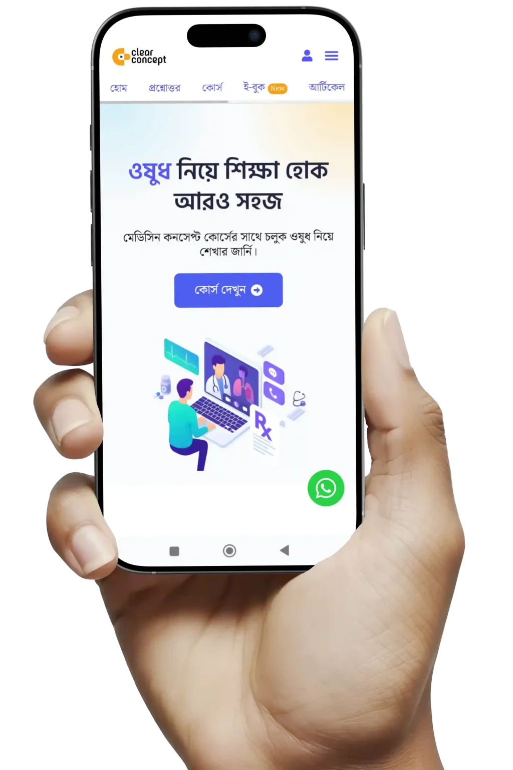 অনলাইন ডাক্তার ও ফার্মাসিস্ট