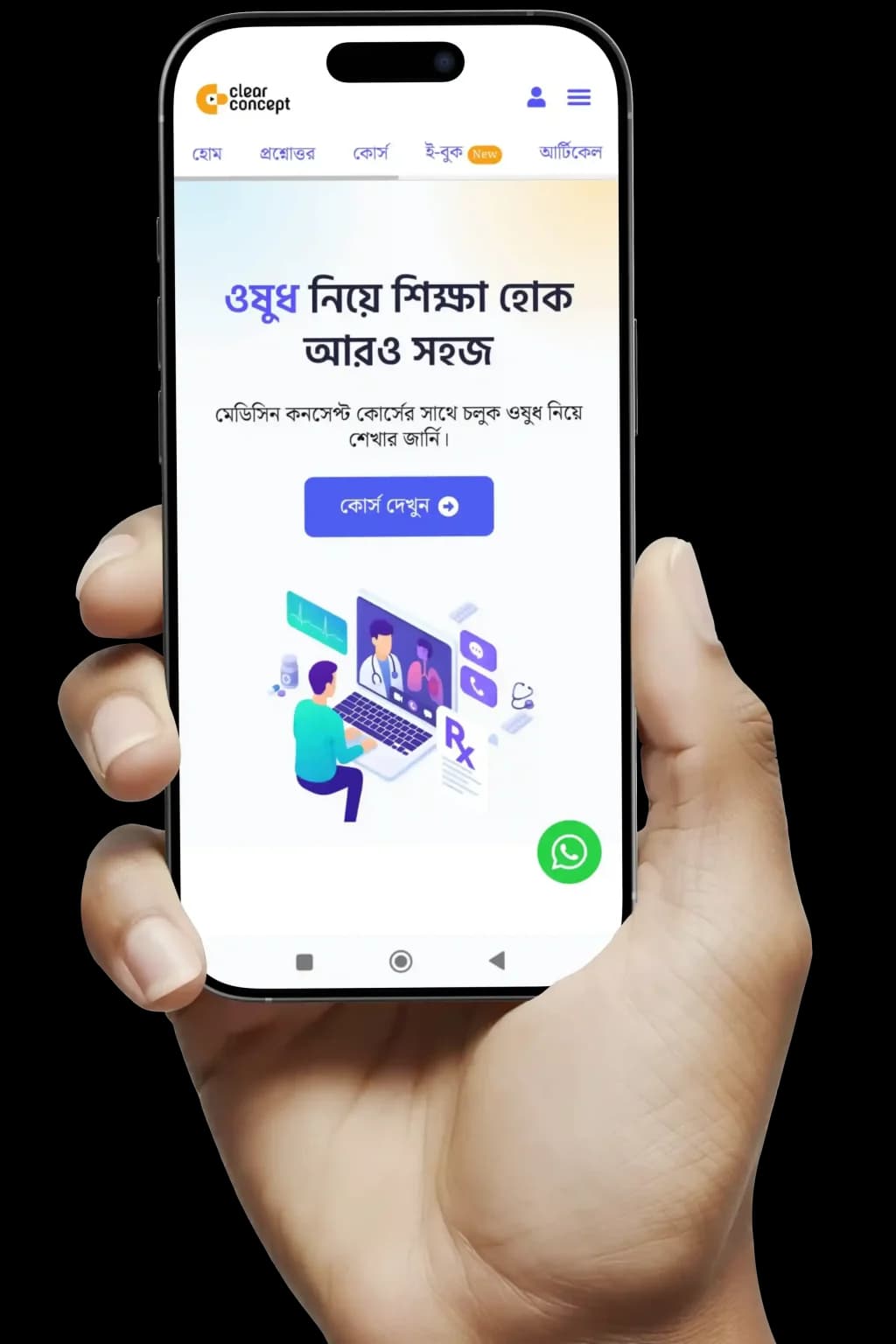 অনলাইন ডাক্তার ও ফার্মাসিস্ট