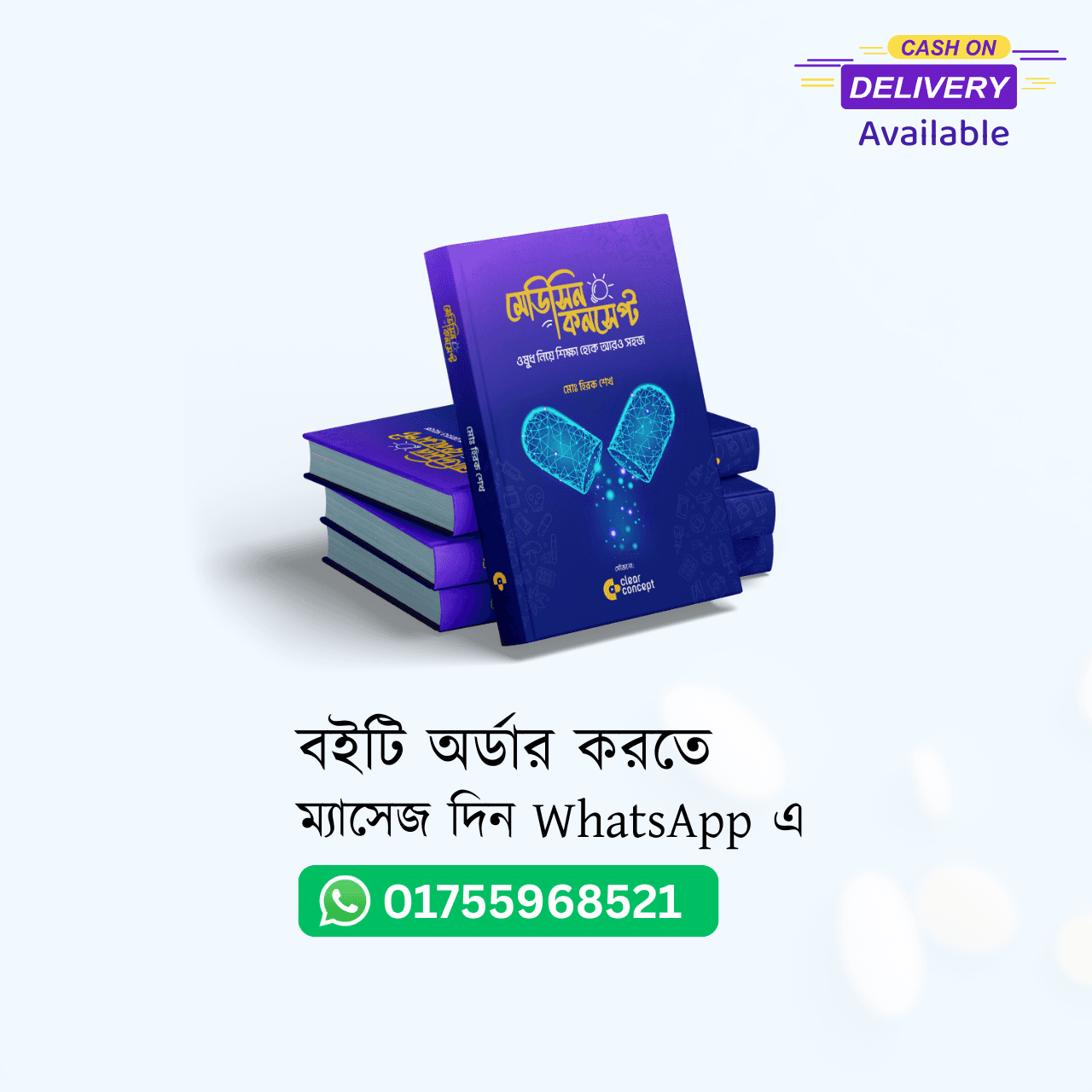 মেডিসিন কনসেপ্ট